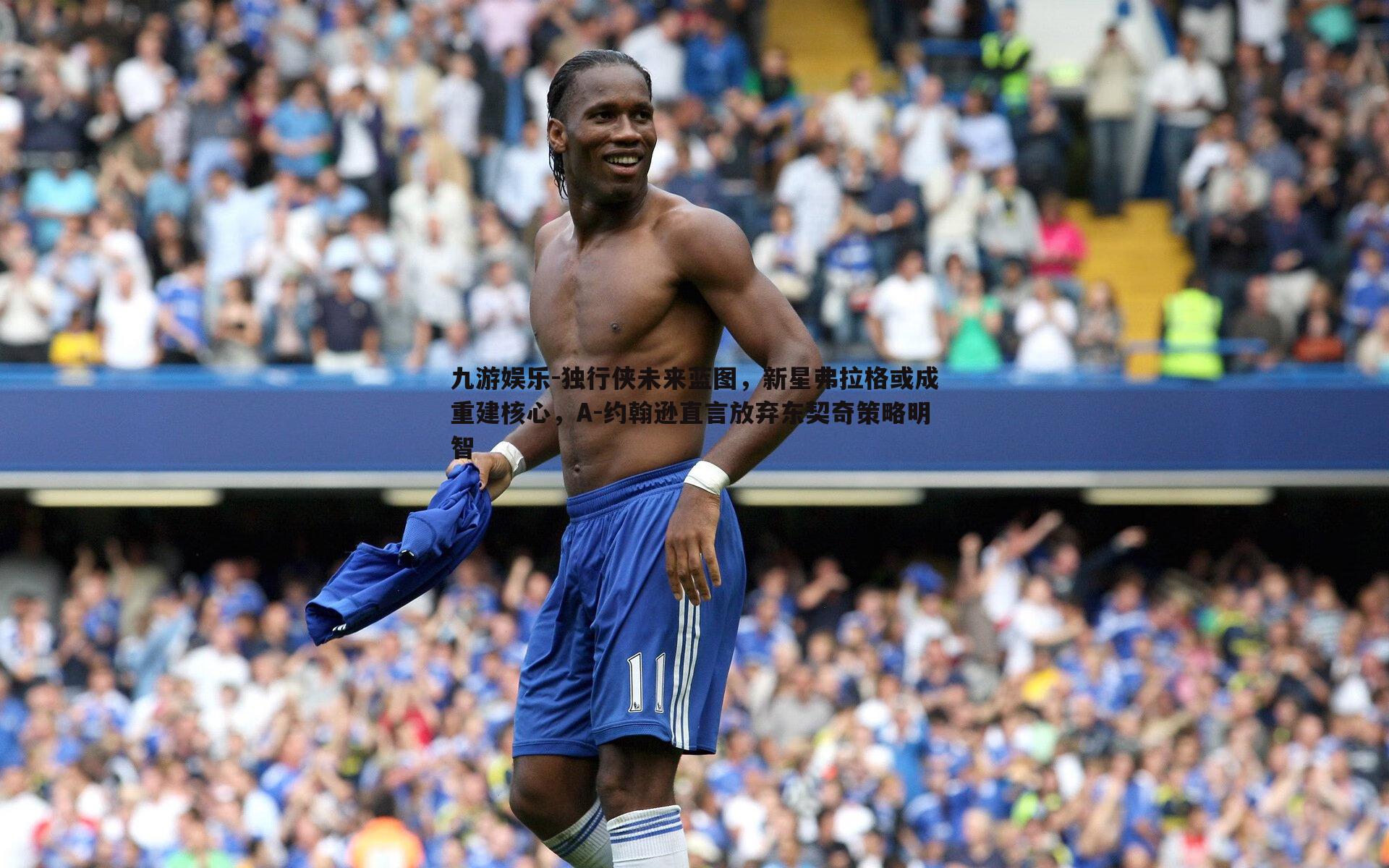 独行侠未来蓝图,新星弗拉格或成重建核心,A-约翰逊直言放弃东契奇策略明智