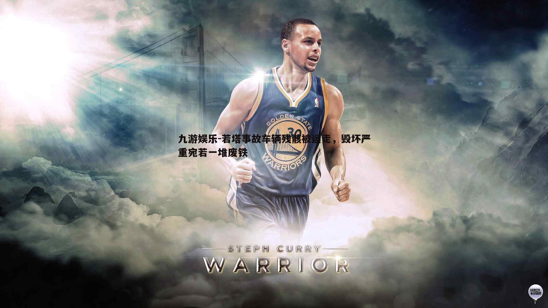 若塔事故车辆残骸被运走,毁坏严重宛若一堆废铁