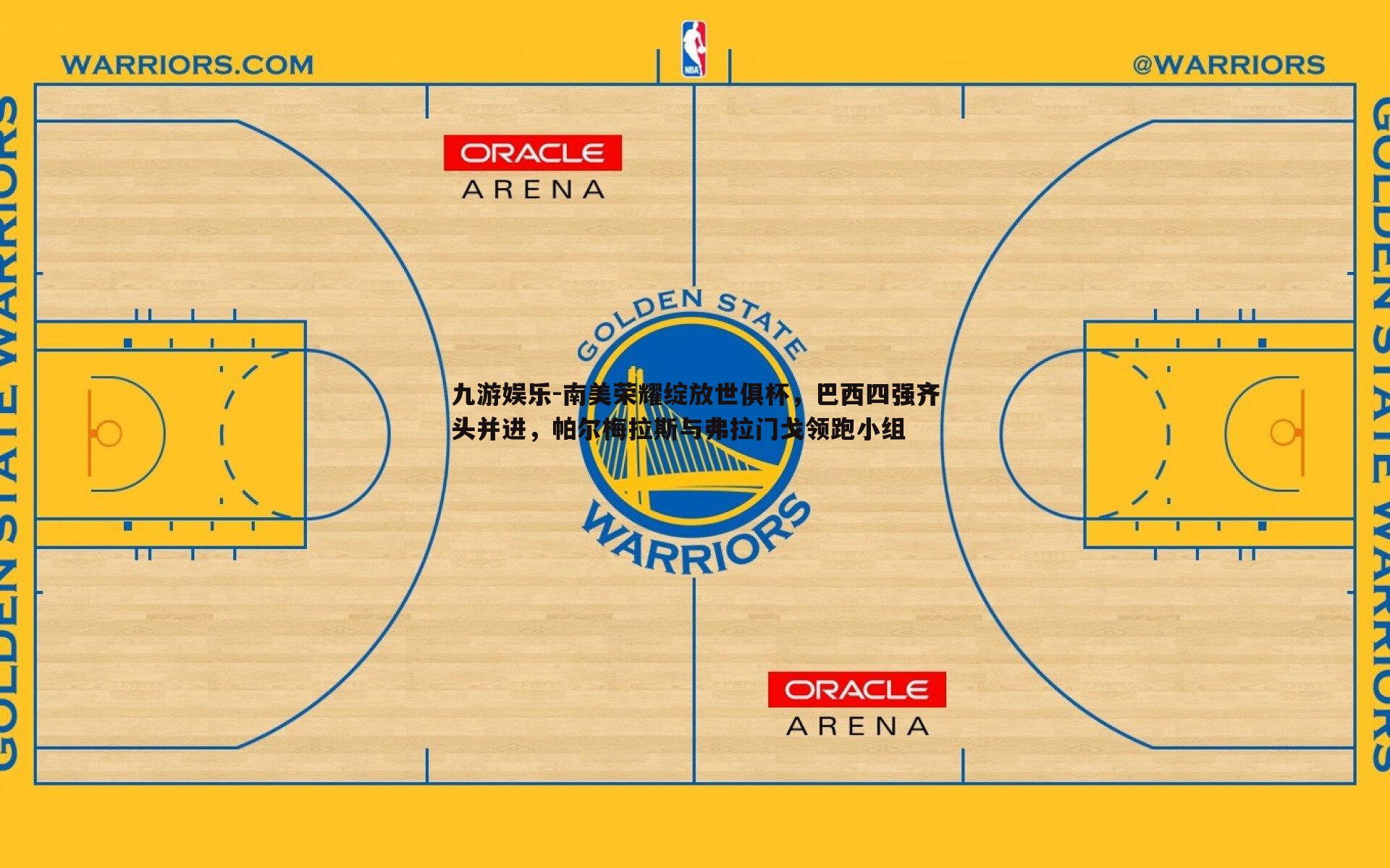 南美荣耀绽放世俱杯，巴西四强齐头并进，帕尔梅拉斯与弗拉门戈领跑小组