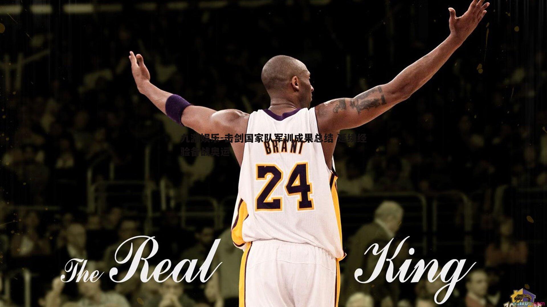 击剑国家队军训成果总结 延续经验备战奥运