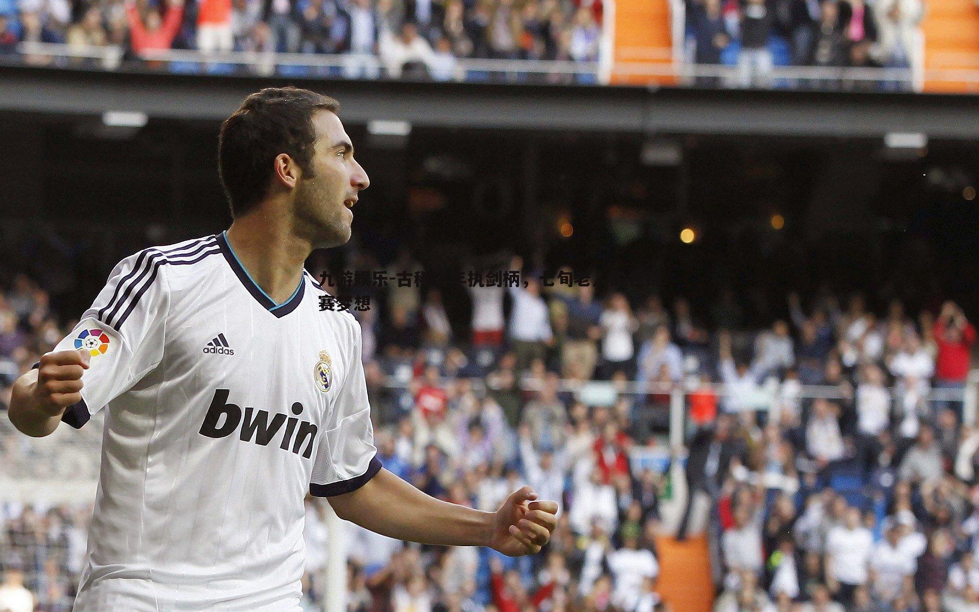 古稀之年执剑柄，七旬老人的世锦赛梦想